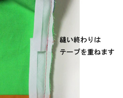 テープつけ